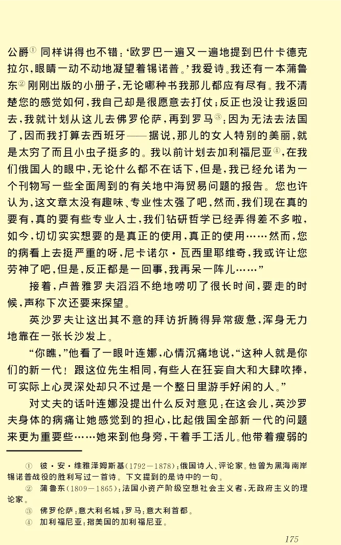 世界名著前夜_高中语文上册_语文赠品_编号06：语文高中：语文课外阅读之世界名著pdf(32份)