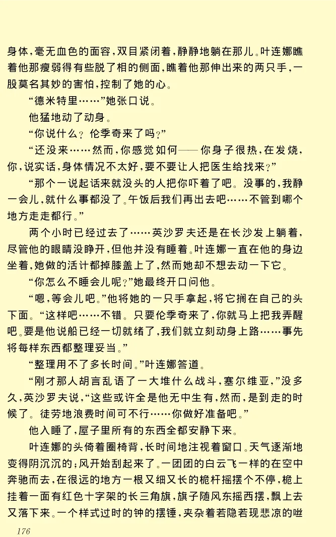 世界名著前夜_高中语文上册_语文赠品_编号06：语文高中：语文课外阅读之世界名著pdf(32份)