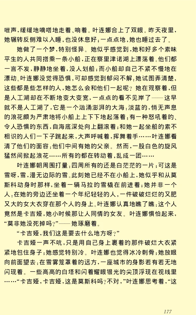 世界名著前夜_高中语文上册_语文赠品_编号06：语文高中：语文课外阅读之世界名著pdf(32份)