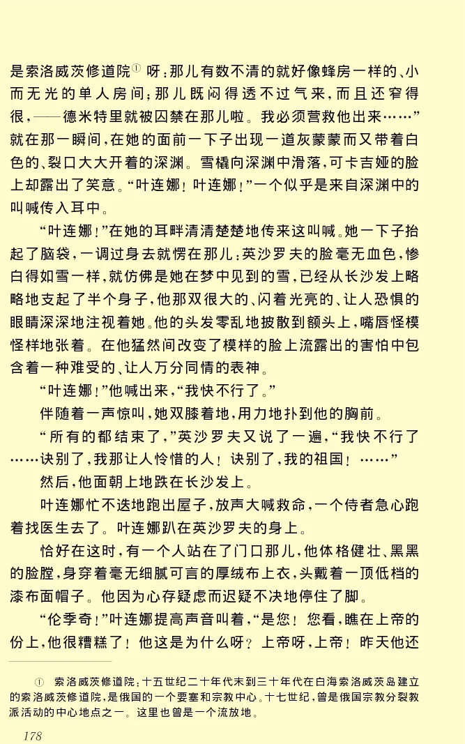 世界名著前夜_高中语文上册_语文赠品_编号06：语文高中：语文课外阅读之世界名著pdf(32份)