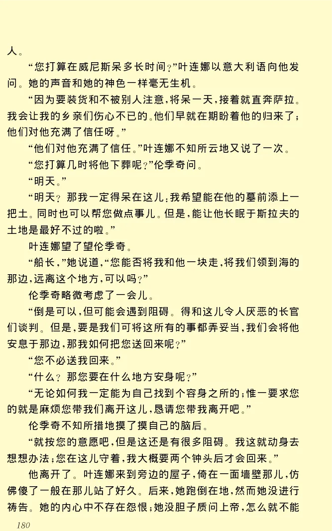 世界名著前夜_高中语文上册_语文赠品_编号06：语文高中：语文课外阅读之世界名著pdf(32份)