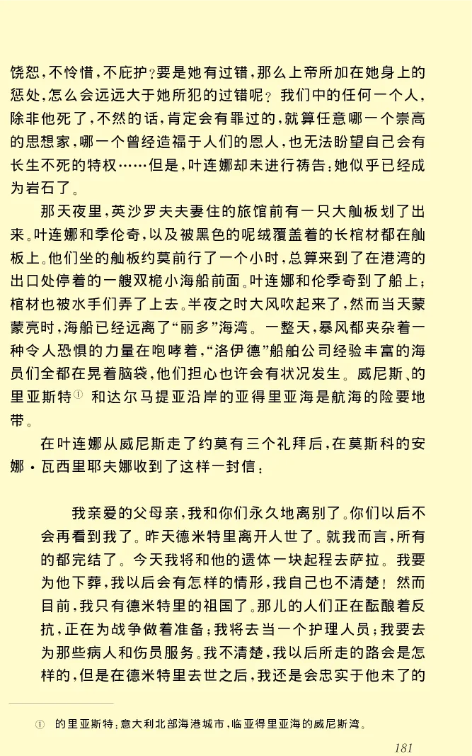 世界名著前夜_高中语文上册_语文赠品_编号06：语文高中：语文课外阅读之世界名著pdf(32份)