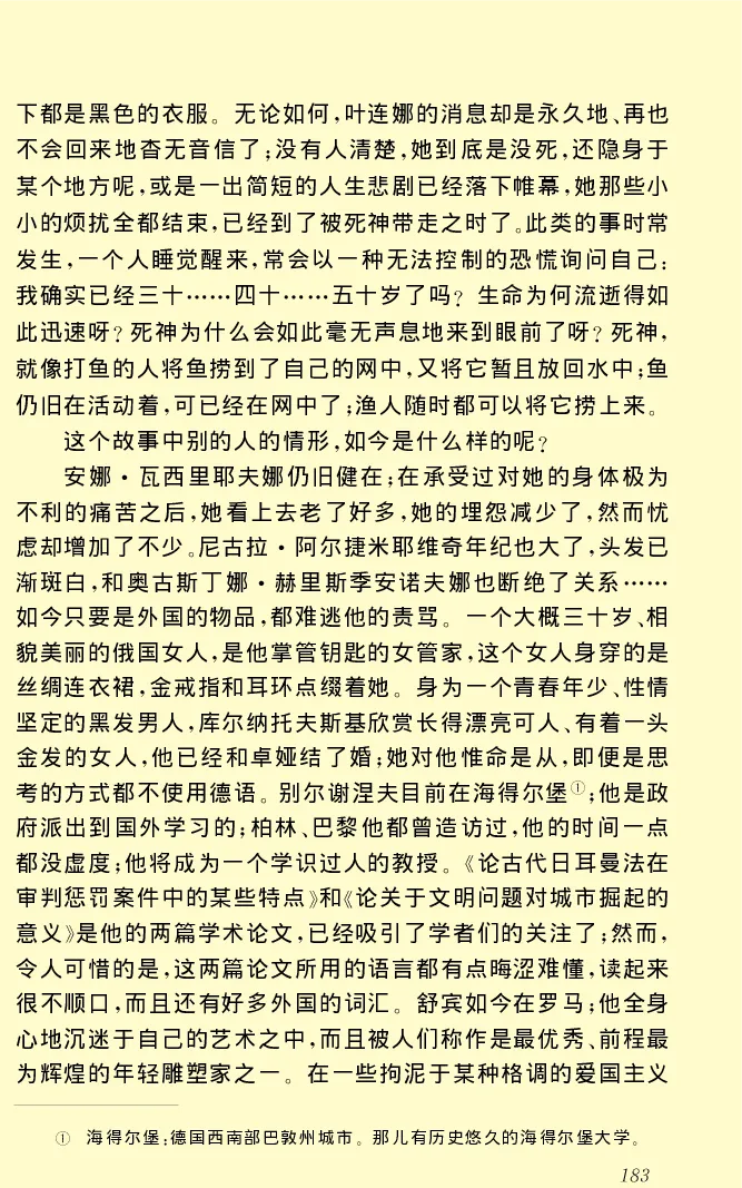 世界名著前夜_高中语文上册_语文赠品_编号06：语文高中：语文课外阅读之世界名著pdf(32份)
