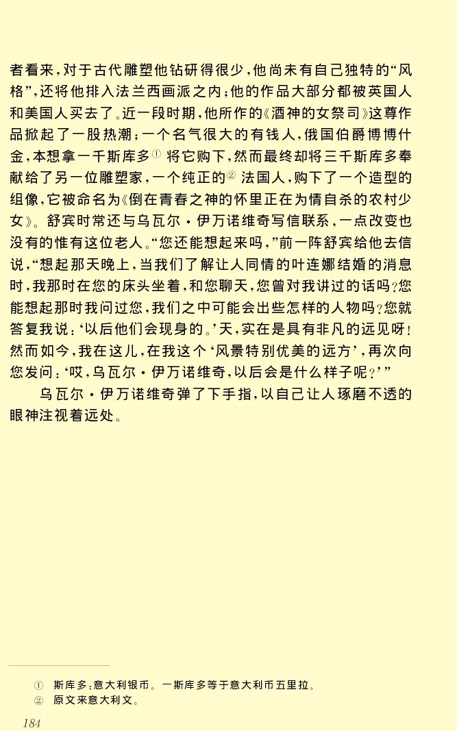 世界名著前夜_高中语文上册_语文赠品_编号06：语文高中：语文课外阅读之世界名著pdf(32份)