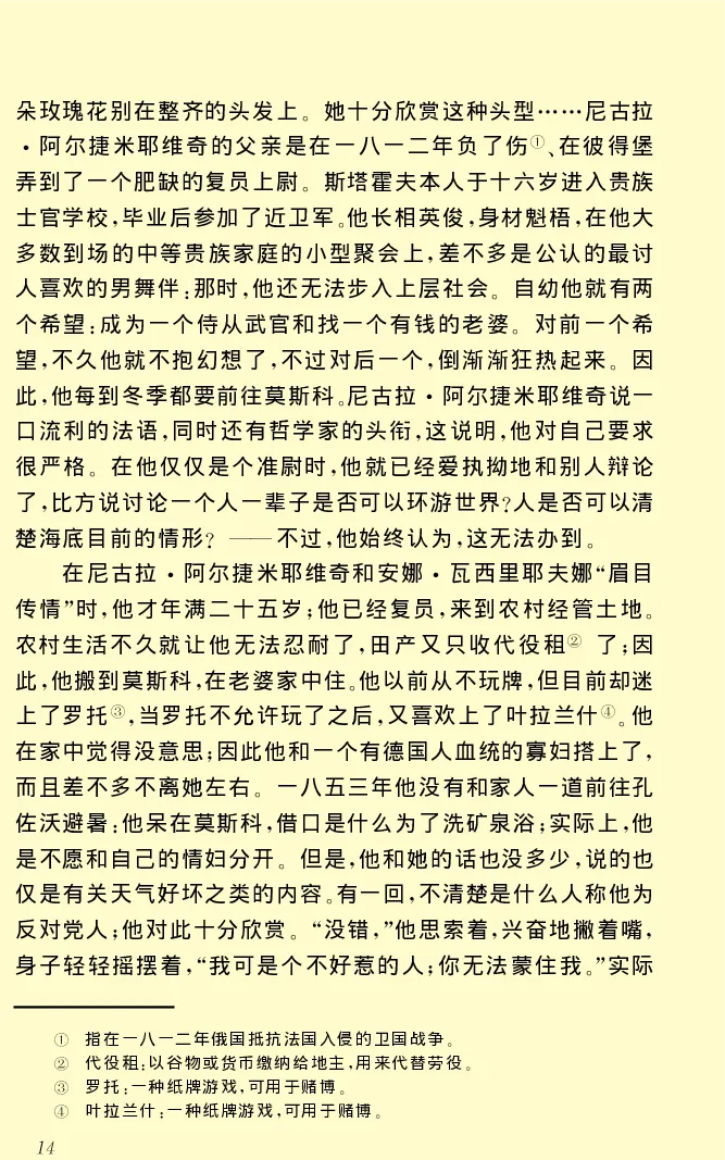 世界名著前夜_高中语文上册_语文赠品_编号06：语文高中：语文课外阅读之世界名著pdf(32份)