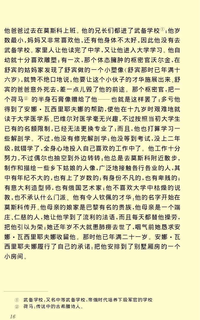 世界名著前夜_高中语文上册_语文赠品_编号06：语文高中：语文课外阅读之世界名著pdf(32份)