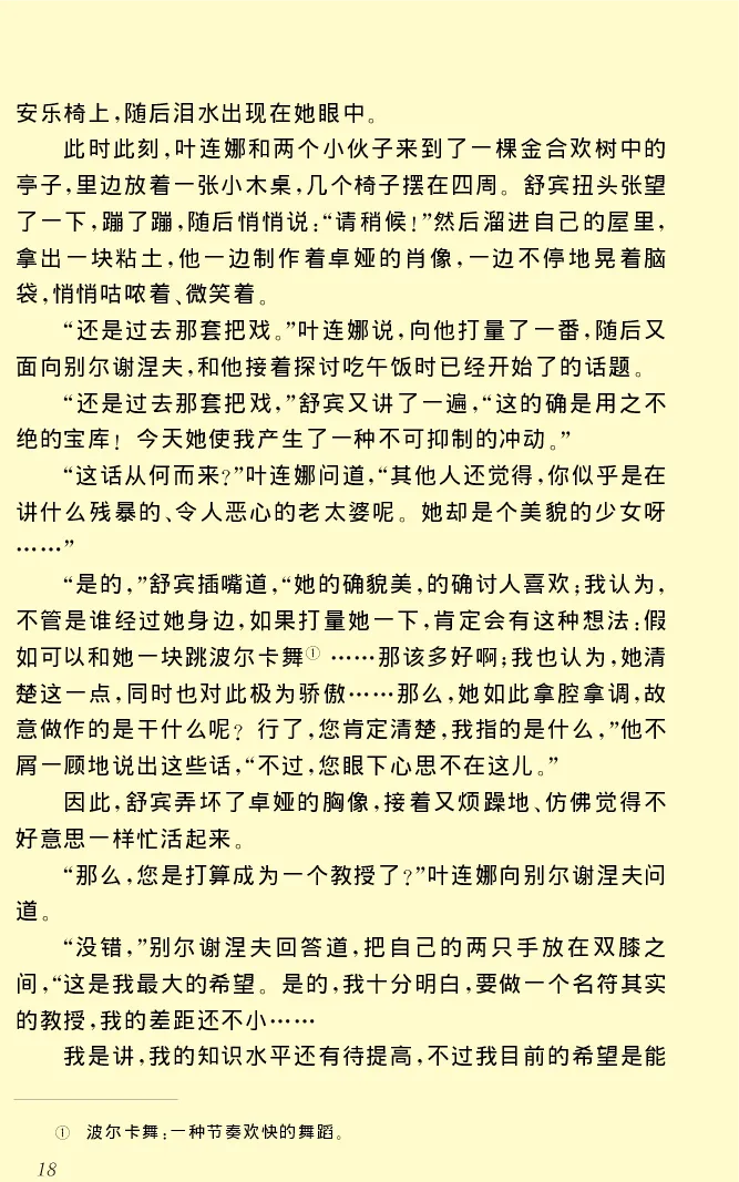 世界名著前夜_高中语文上册_语文赠品_编号06：语文高中：语文课外阅读之世界名著pdf(32份)