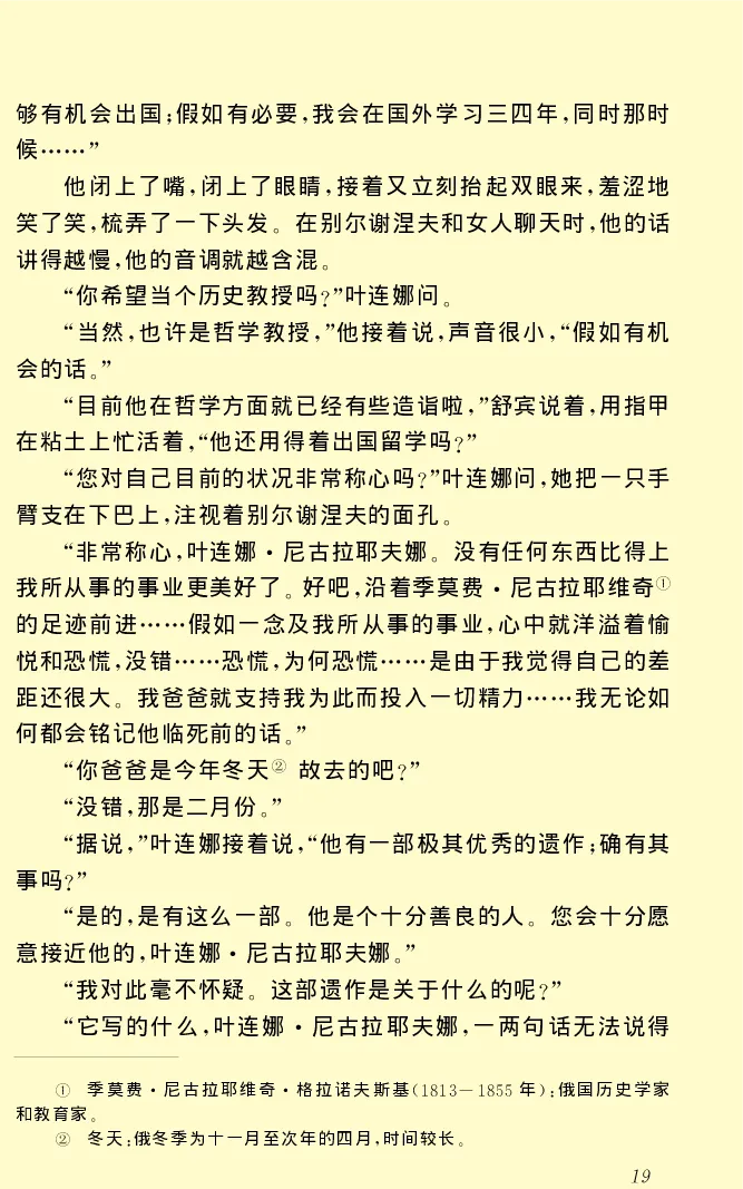 世界名著前夜_高中语文上册_语文赠品_编号06：语文高中：语文课外阅读之世界名著pdf(32份)