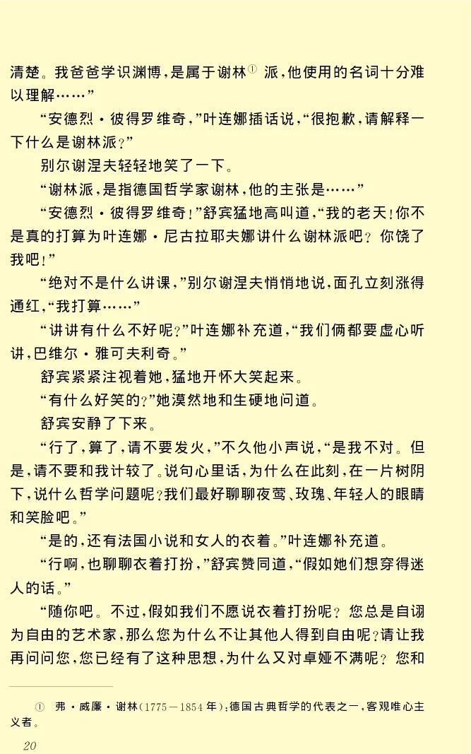世界名著前夜_高中语文上册_语文赠品_编号06：语文高中：语文课外阅读之世界名著pdf(32份)