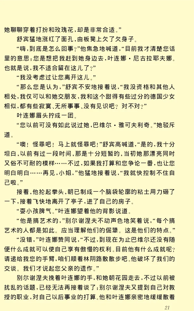 世界名著前夜_高中语文上册_语文赠品_编号06：语文高中：语文课外阅读之世界名著pdf(32份)