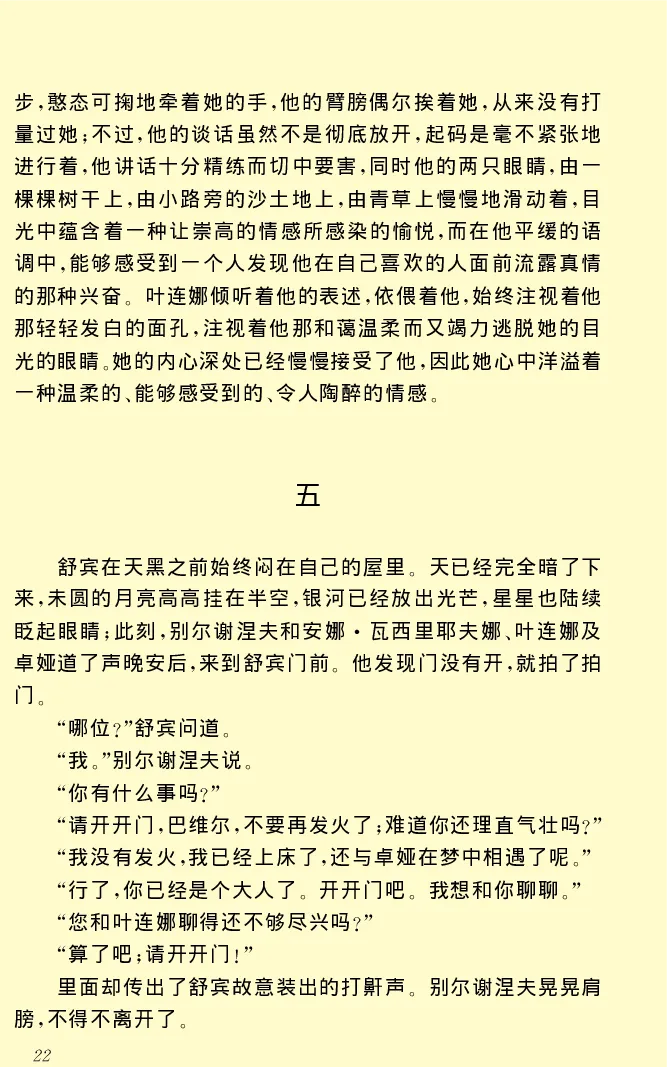世界名著前夜_高中语文上册_语文赠品_编号06：语文高中：语文课外阅读之世界名著pdf(32份)