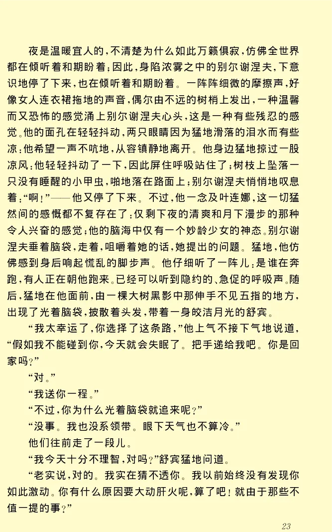 世界名著前夜_高中语文上册_语文赠品_编号06：语文高中：语文课外阅读之世界名著pdf(32份)