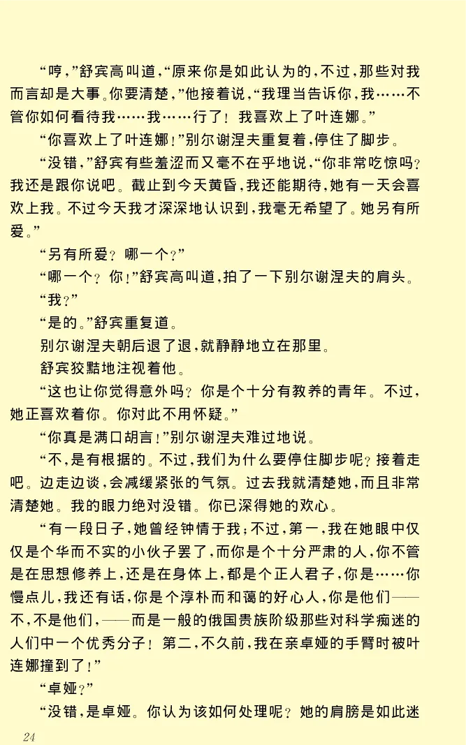 世界名著前夜_高中语文上册_语文赠品_编号06：语文高中：语文课外阅读之世界名著pdf(32份)