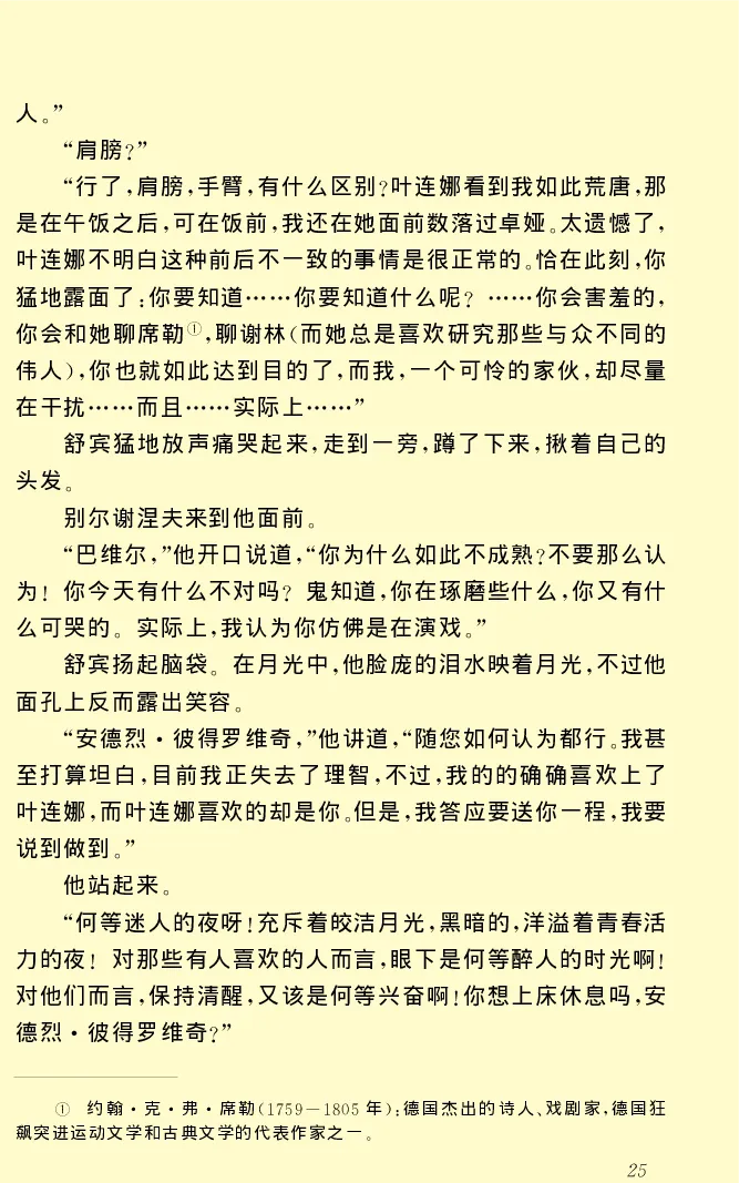 世界名著前夜_高中语文上册_语文赠品_编号06：语文高中：语文课外阅读之世界名著pdf(32份)