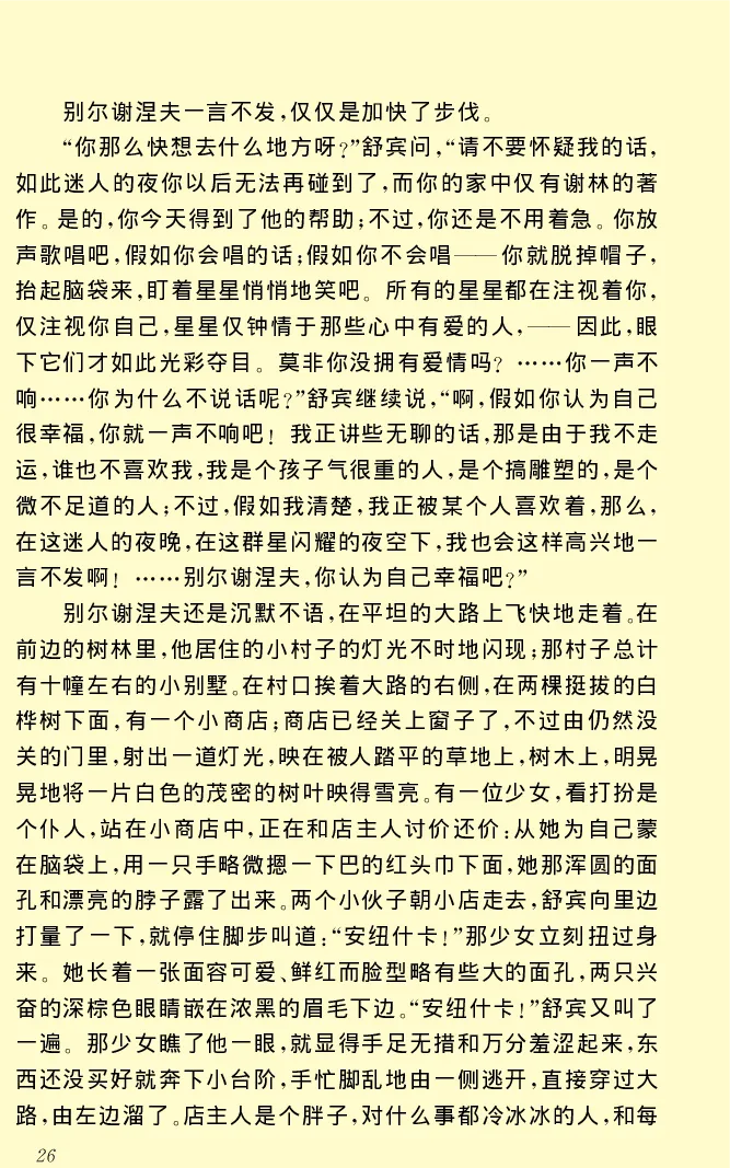 世界名著前夜_高中语文上册_语文赠品_编号06：语文高中：语文课外阅读之世界名著pdf(32份)