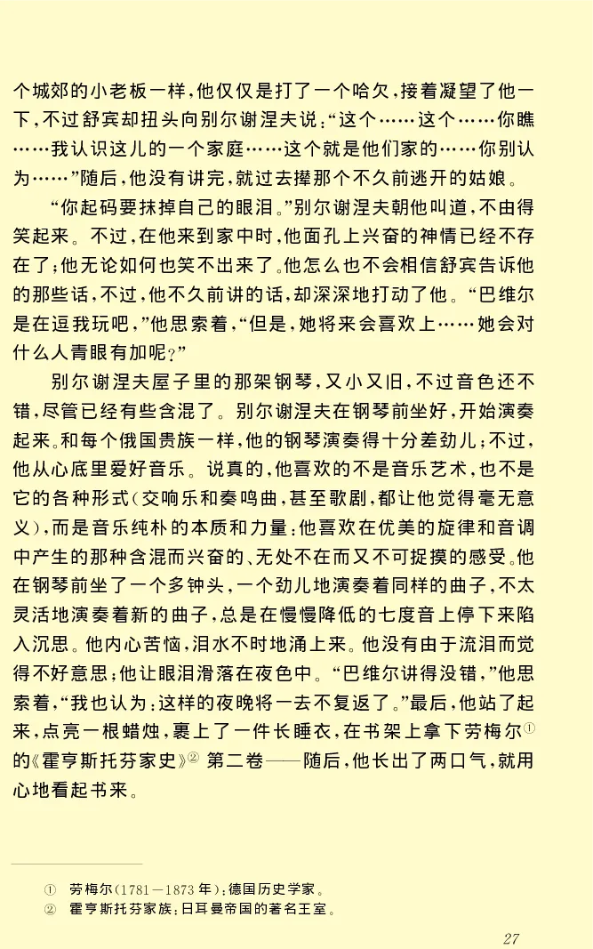 世界名著前夜_高中语文上册_语文赠品_编号06：语文高中：语文课外阅读之世界名著pdf(32份)