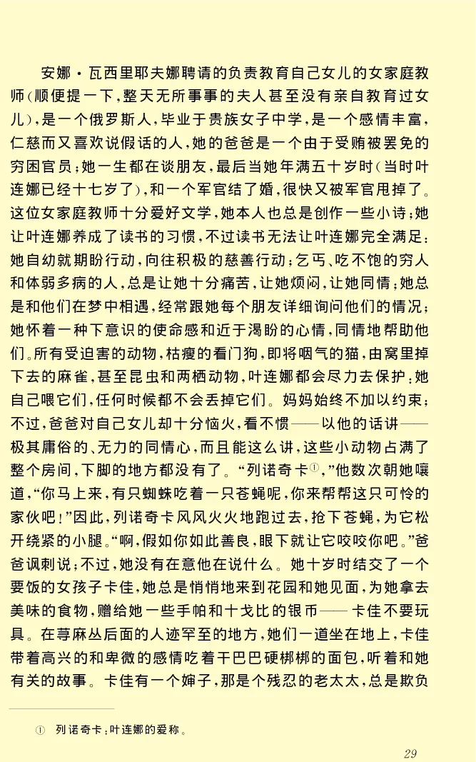 世界名著前夜_高中语文上册_语文赠品_编号06：语文高中：语文课外阅读之世界名著pdf(32份)