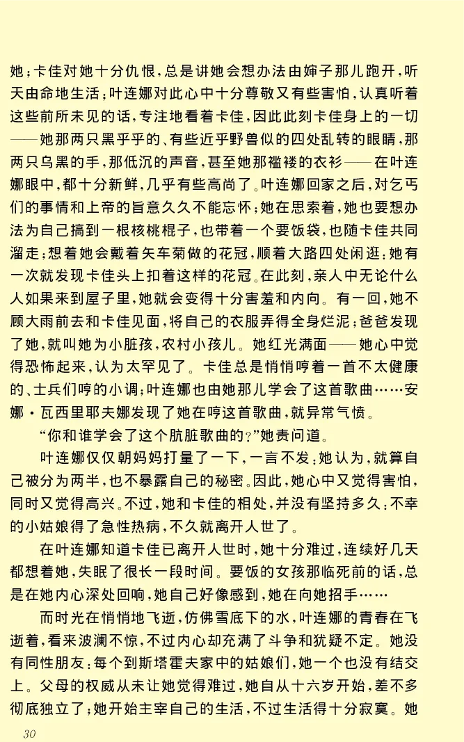 世界名著前夜_高中语文上册_语文赠品_编号06：语文高中：语文课外阅读之世界名著pdf(32份)