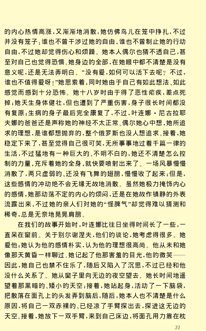 世界名著前夜_高中语文上册_语文赠品_编号06：语文高中：语文课外阅读之世界名著pdf(32份)