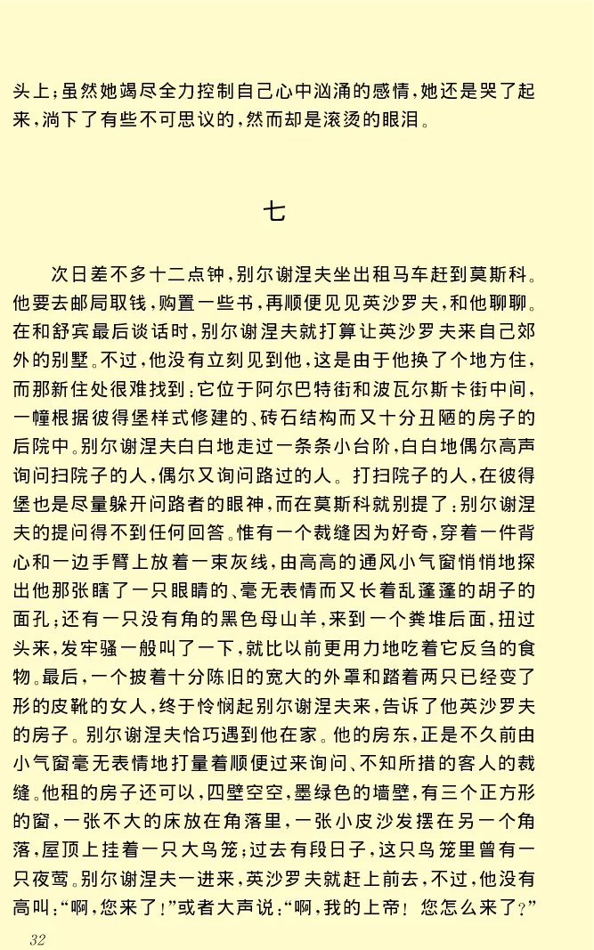世界名著前夜_高中语文上册_语文赠品_编号06：语文高中：语文课外阅读之世界名著pdf(32份)