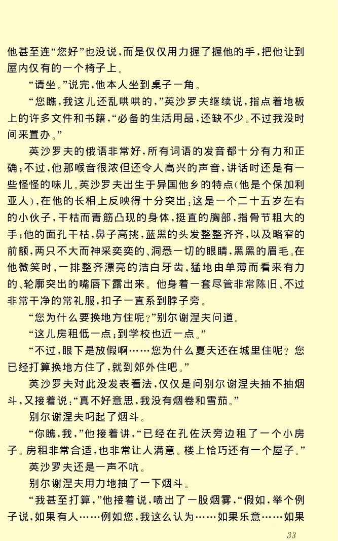 世界名著前夜_高中语文上册_语文赠品_编号06：语文高中：语文课外阅读之世界名著pdf(32份)