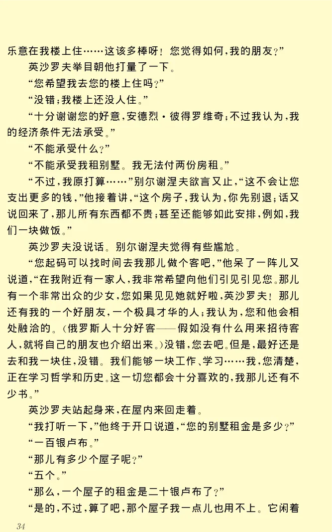 世界名著前夜_高中语文上册_语文赠品_编号06：语文高中：语文课外阅读之世界名著pdf(32份)