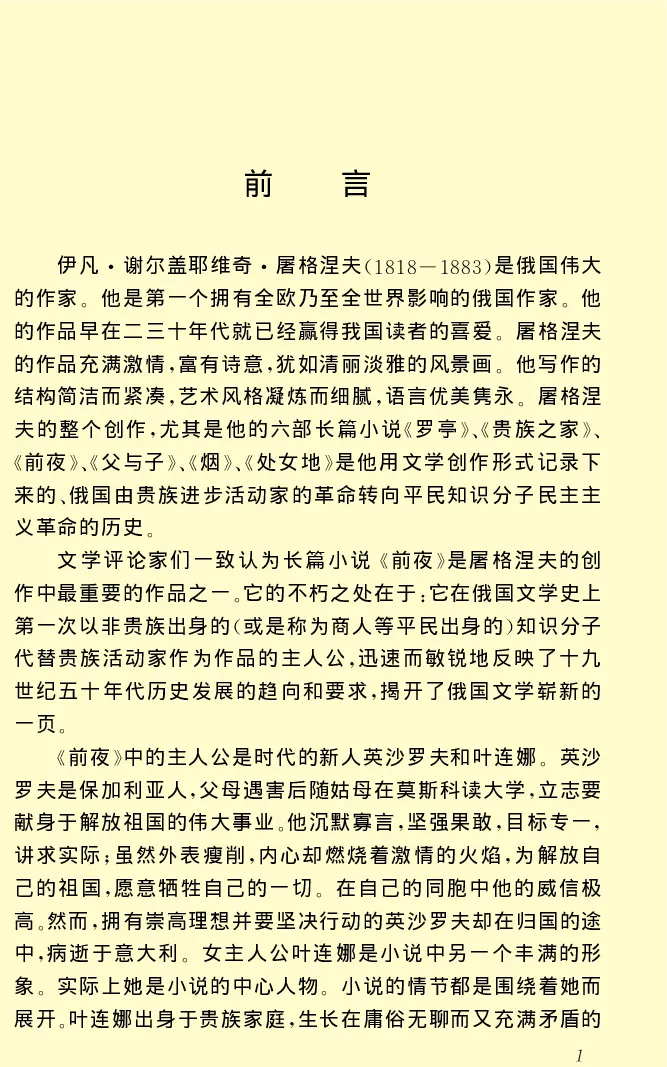 世界名著前夜_高中语文上册_语文赠品_编号06：语文高中：语文课外阅读之世界名著pdf(32份)