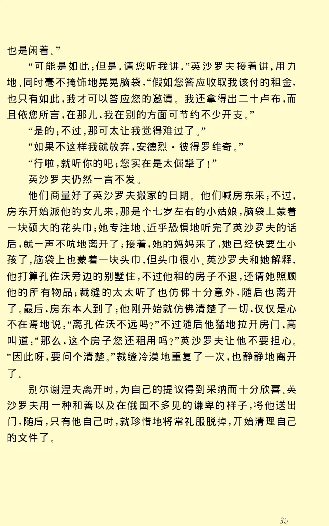 世界名著前夜_高中语文上册_语文赠品_编号06：语文高中：语文课外阅读之世界名著pdf(32份)