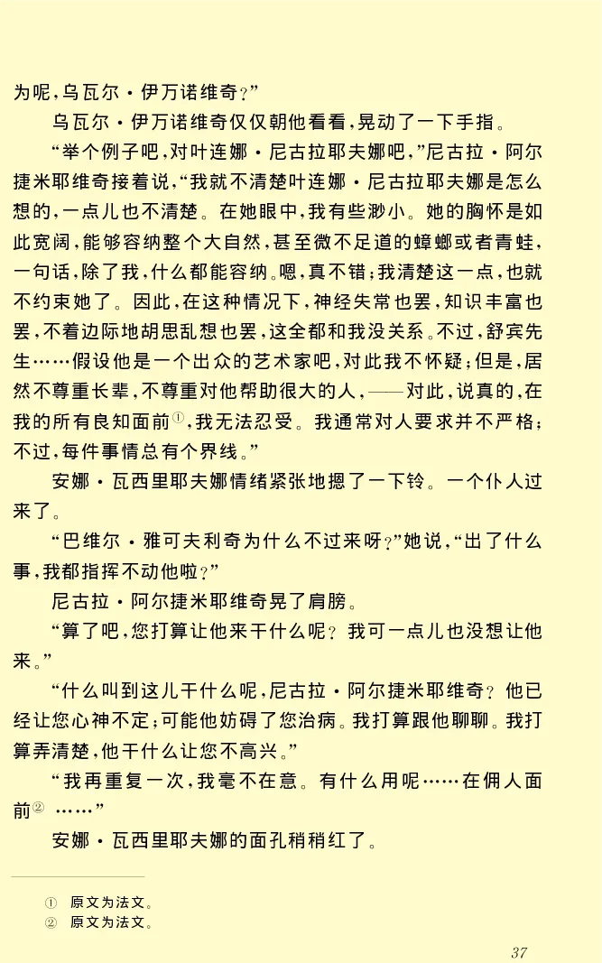 世界名著前夜_高中语文上册_语文赠品_编号06：语文高中：语文课外阅读之世界名著pdf(32份)