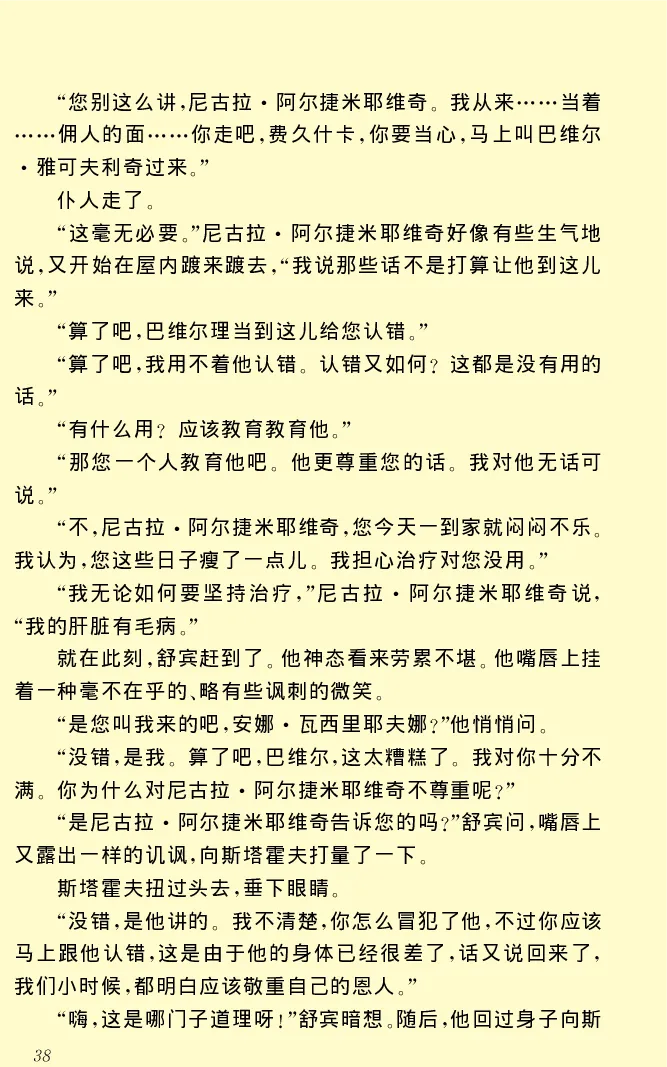 世界名著前夜_高中语文上册_语文赠品_编号06：语文高中：语文课外阅读之世界名著pdf(32份)