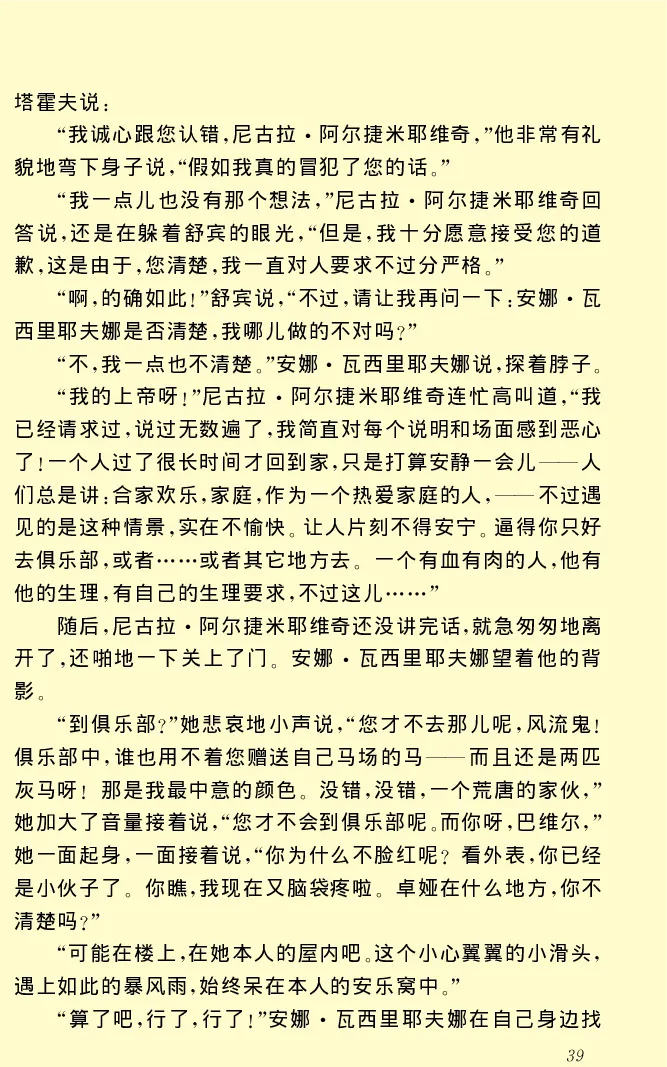 世界名著前夜_高中语文上册_语文赠品_编号06：语文高中：语文课外阅读之世界名著pdf(32份)