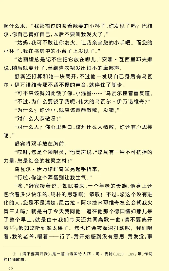 世界名著前夜_高中语文上册_语文赠品_编号06：语文高中：语文课外阅读之世界名著pdf(32份)