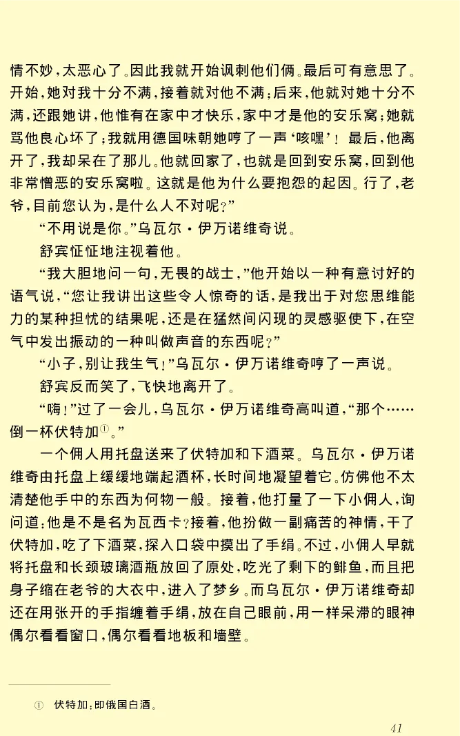 世界名著前夜_高中语文上册_语文赠品_编号06：语文高中：语文课外阅读之世界名著pdf(32份)