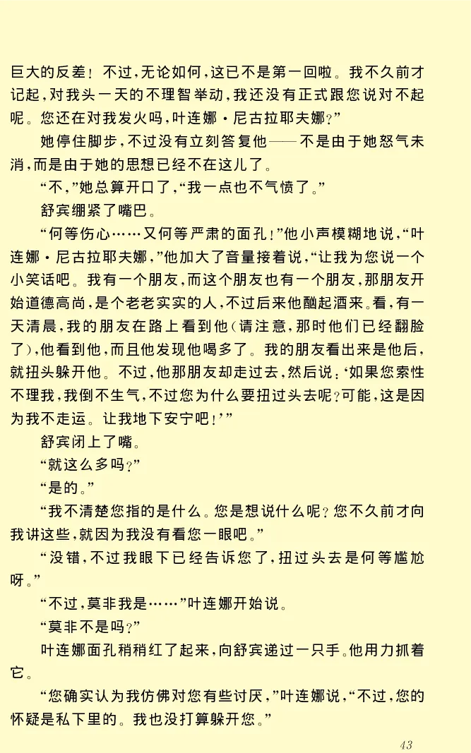 世界名著前夜_高中语文上册_语文赠品_编号06：语文高中：语文课外阅读之世界名著pdf(32份)
