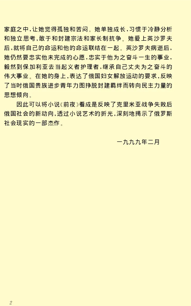 世界名著前夜_高中语文上册_语文赠品_编号06：语文高中：语文课外阅读之世界名著pdf(32份)