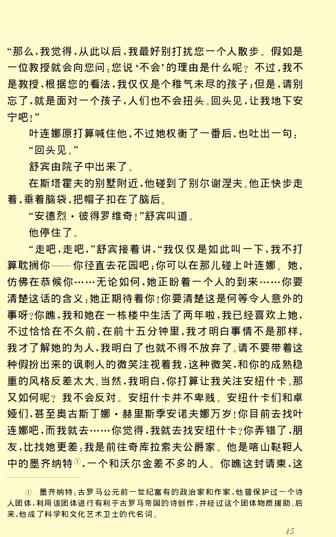 世界名著前夜_高中语文上册_语文赠品_编号06：语文高中：语文课外阅读之世界名著pdf(32份)