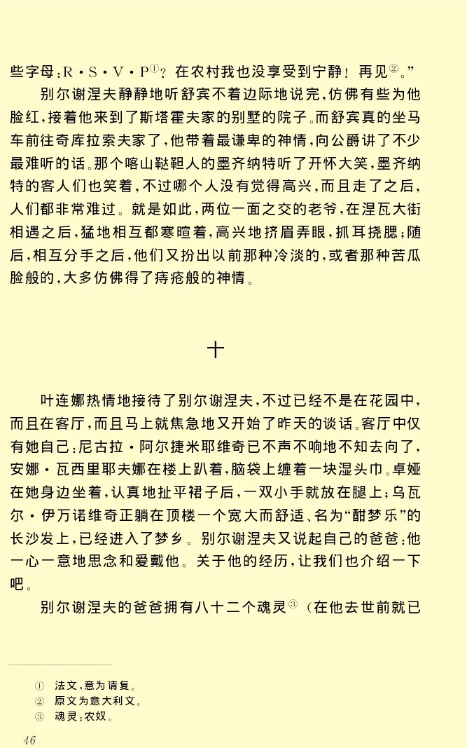 世界名著前夜_高中语文上册_语文赠品_编号06：语文高中：语文课外阅读之世界名著pdf(32份)