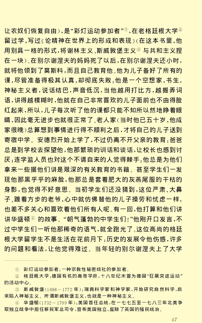 世界名著前夜_高中语文上册_语文赠品_编号06：语文高中：语文课外阅读之世界名著pdf(32份)