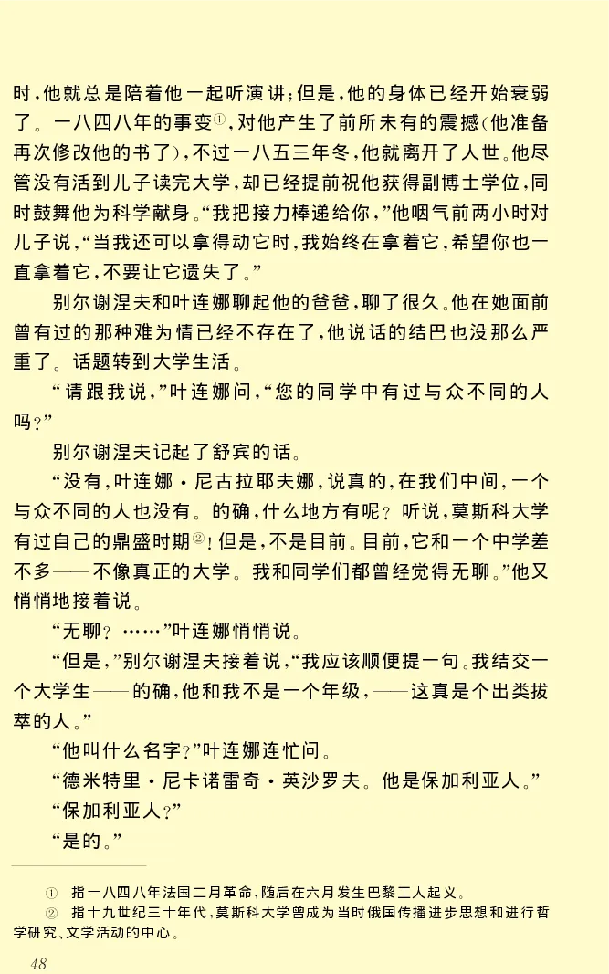 世界名著前夜_高中语文上册_语文赠品_编号06：语文高中：语文课外阅读之世界名著pdf(32份)