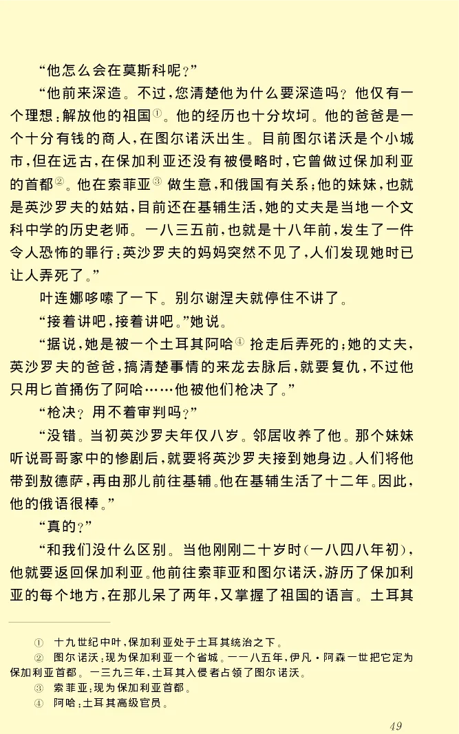 世界名著前夜_高中语文上册_语文赠品_编号06：语文高中：语文课外阅读之世界名著pdf(32份)