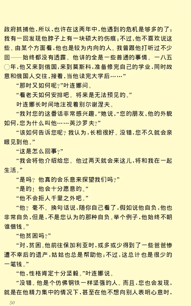 世界名著前夜_高中语文上册_语文赠品_编号06：语文高中：语文课外阅读之世界名著pdf(32份)