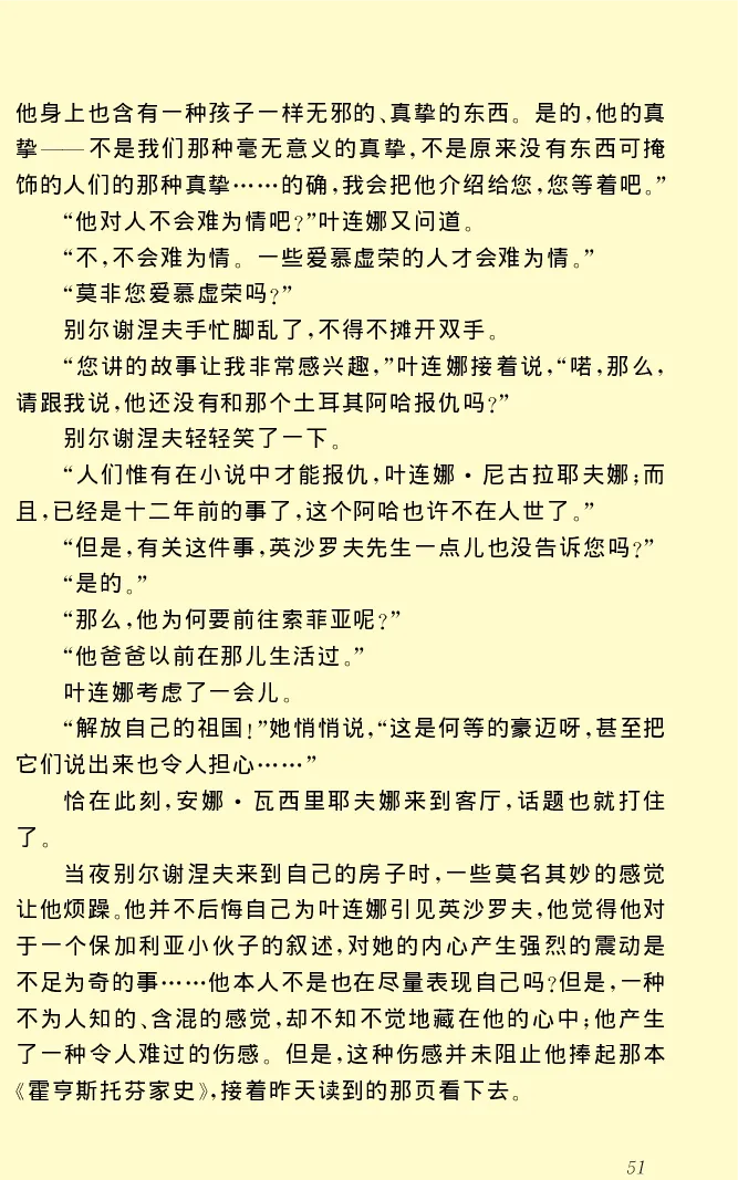 世界名著前夜_高中语文上册_语文赠品_编号06：语文高中：语文课外阅读之世界名著pdf(32份)