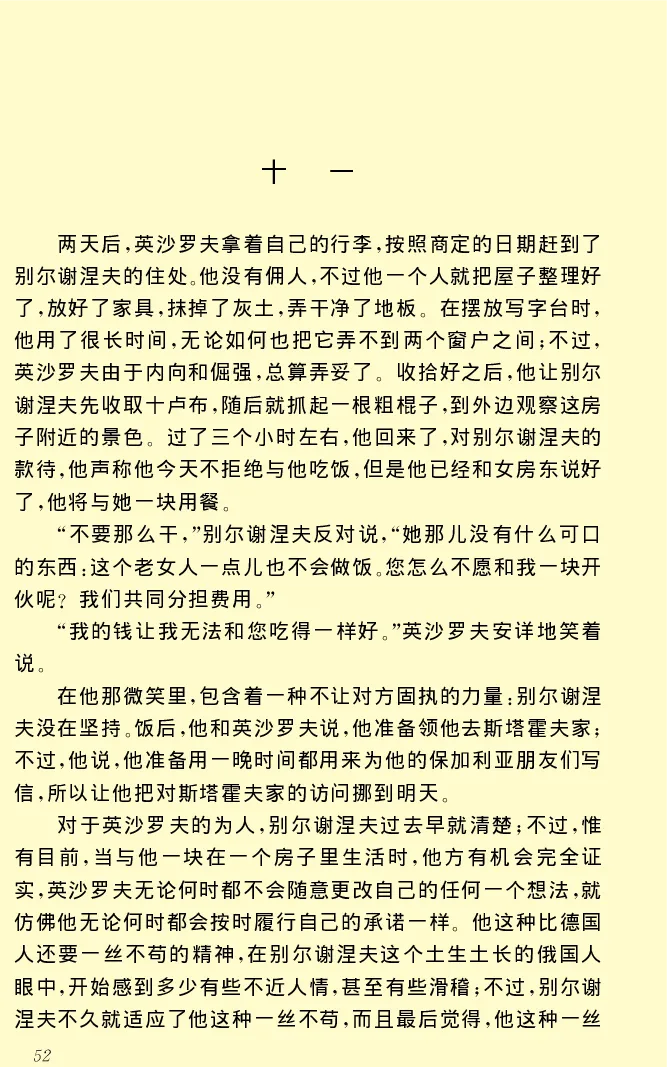 世界名著前夜_高中语文上册_语文赠品_编号06：语文高中：语文课外阅读之世界名著pdf(32份)