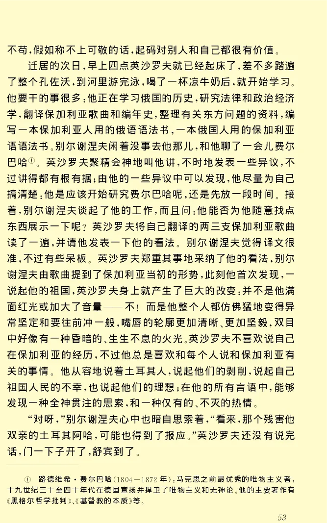 世界名著前夜_高中语文上册_语文赠品_编号06：语文高中：语文课外阅读之世界名著pdf(32份)