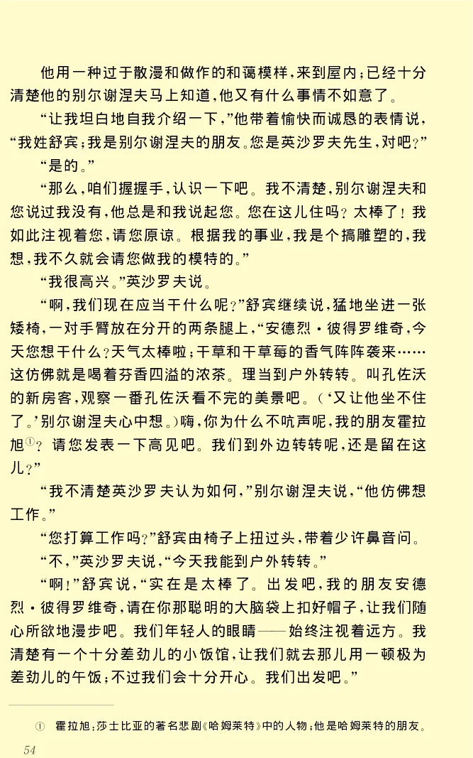 世界名著前夜_高中语文上册_语文赠品_编号06：语文高中：语文课外阅读之世界名著pdf(32份)
