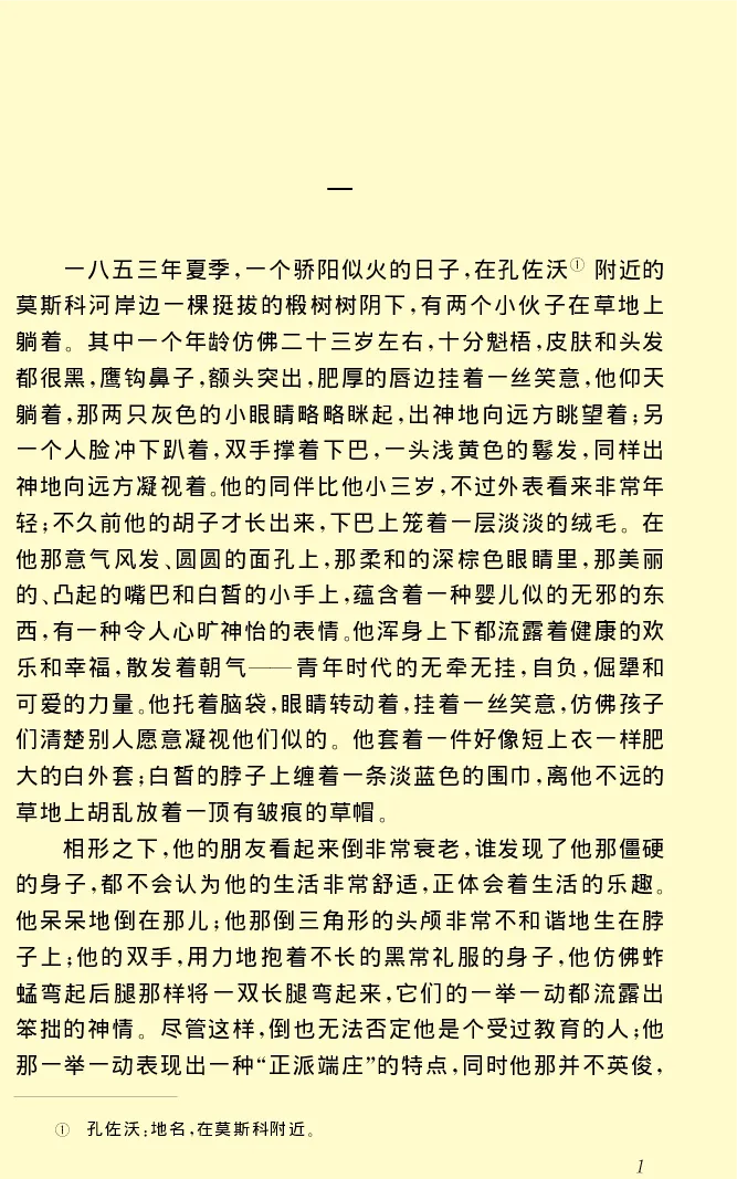 世界名著前夜_高中语文上册_语文赠品_编号06：语文高中：语文课外阅读之世界名著pdf(32份)