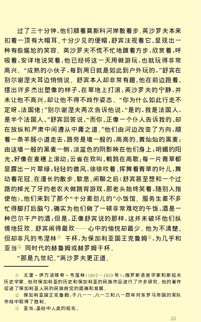 世界名著前夜_高中语文上册_语文赠品_编号06：语文高中：语文课外阅读之世界名著pdf(32份)