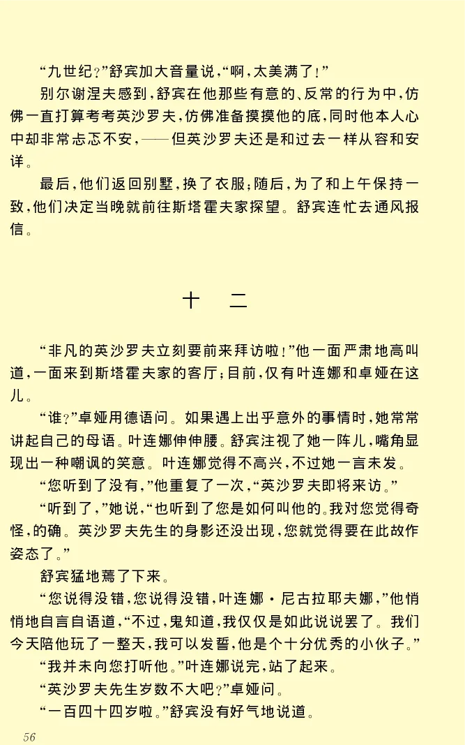世界名著前夜_高中语文上册_语文赠品_编号06：语文高中：语文课外阅读之世界名著pdf(32份)