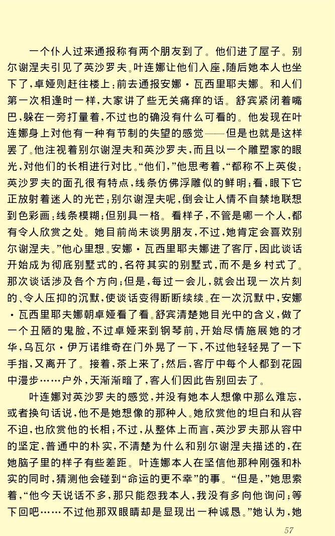 世界名著前夜_高中语文上册_语文赠品_编号06：语文高中：语文课外阅读之世界名著pdf(32份)