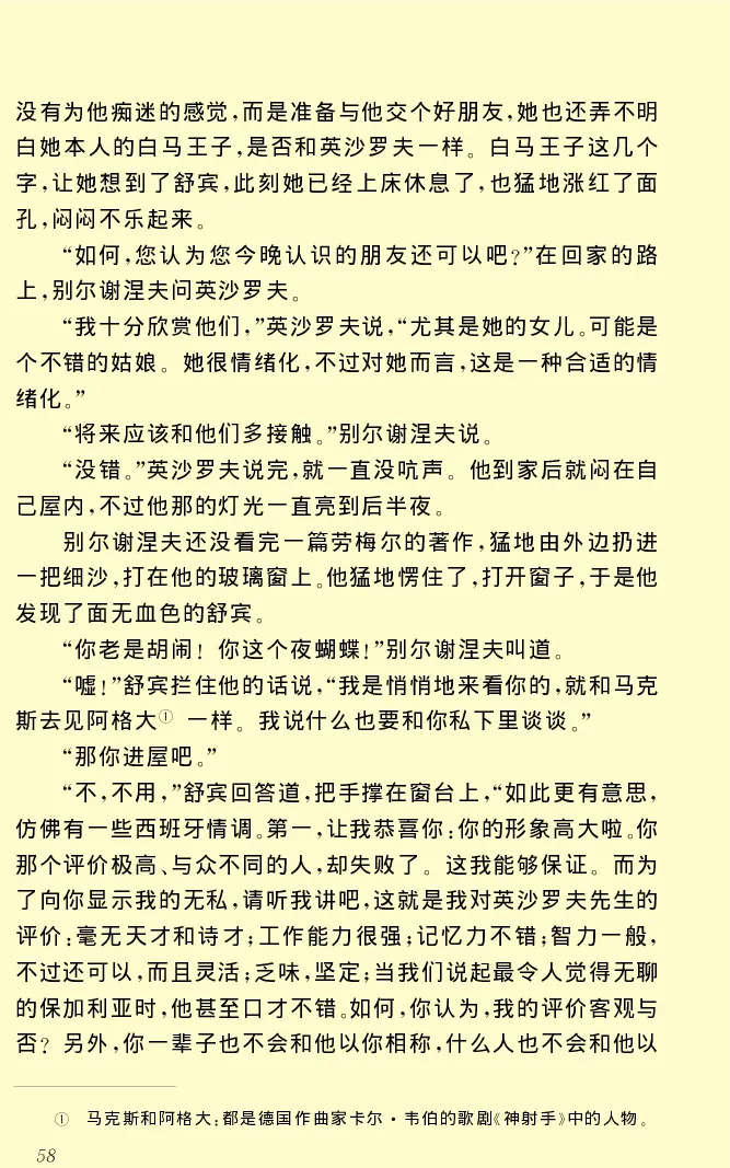 世界名著前夜_高中语文上册_语文赠品_编号06：语文高中：语文课外阅读之世界名著pdf(32份)